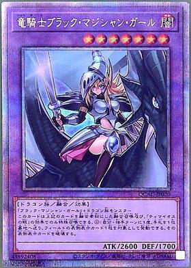 ブラック・マジシャン・ガール(25thレア)(QCCU-JP002) | クォーター