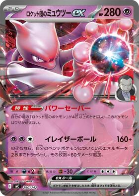 ミュウツー(183/165 AR) | AR | ドラゴンスター ネット買取 | ポケモン