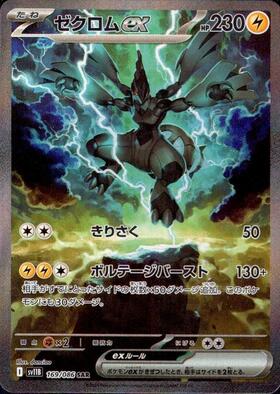 ゼクロムEX(SR)(159/BW-P) | プロモ | ドラゴンスター ネット買取