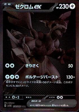 ゼクロムex(174/086 BWR) | BWR | ドラゴンスター ネット買取