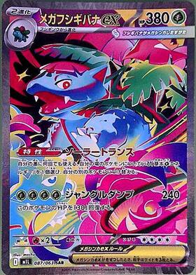 フシギバナex(200/165 SAR) | SAR | ドラゴンスター ネット買取