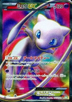 ミュウex(347/190 SAR) | SAR | ドラゴンスター ネット買取 | ポケモン