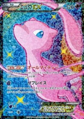 ミュウex(347/190 SAR) | SAR | ドラゴンスター ネット買取 | ポケモン