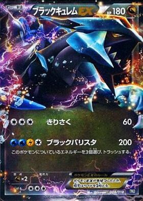 キュレムEX(053/052 SR) | SR | ドラゴンスター ネット買取 | ポケモン