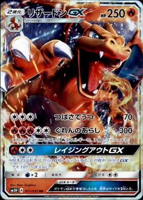 リザードンGX(052/051 SR) | SR | ドラゴンスター ネット買取