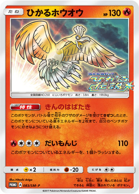 ホウオウEX(051/050 SR) | SR | ドラゴンスター ネット買取 | ポケモン