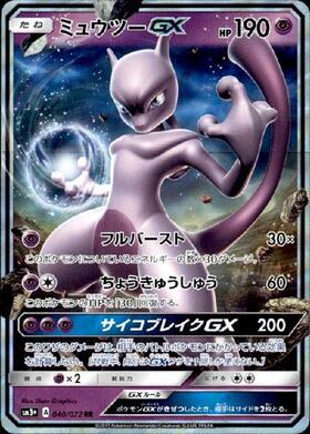 ミュウツー(405/SM-P) | プロモ | ドラゴンスター ネット買取
