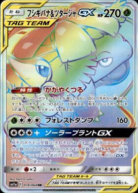 フシギバナ&ツタージャGX(066/064 SR)[SA] | SR | ドラゴンスター