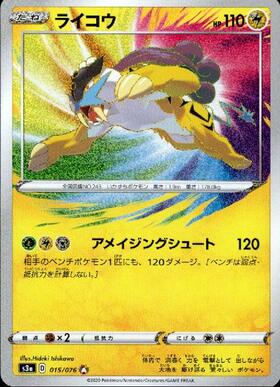 ライコウEX(071/069 SR) | SR | ドラゴンスター ネット買取 | ポケモン
