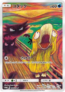 コダック(286/SM-P) | プロモ | ドラゴンスター ネット買取 | ポケモン
