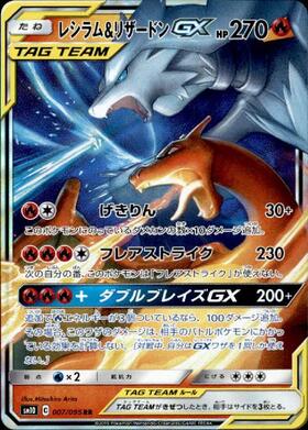 リザードンGX(052/051 SR) | SR | ドラゴンスター ネット買取