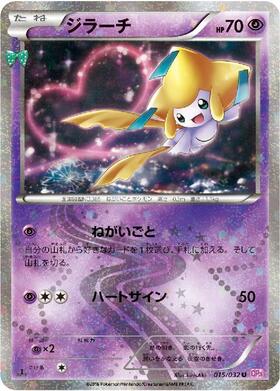 ジラーチ(089/SM-P) | プロモ | ドラゴンスター ネット買取 | ポケモン