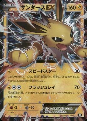 サンダースEX(032/171) | ホイル | ドラゴンスター ネット買取