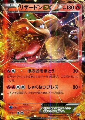 リザードンEX(030/XY-P) | プロモ | ドラゴンスター ネット買取