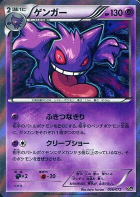 ゲンガー(024/059 R) | R | ドラゴンスター ネット買取 | ポケモンカード