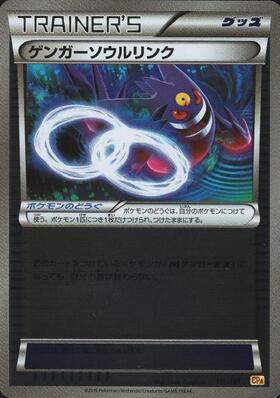 ゲンガーソウルリンク(055/XY-P) | プロモ | ドラゴンスター ネット