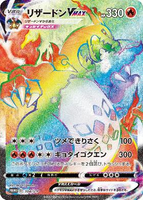 リザードンV(307/190 SSR) | SSR | ドラゴンスター ネット買取