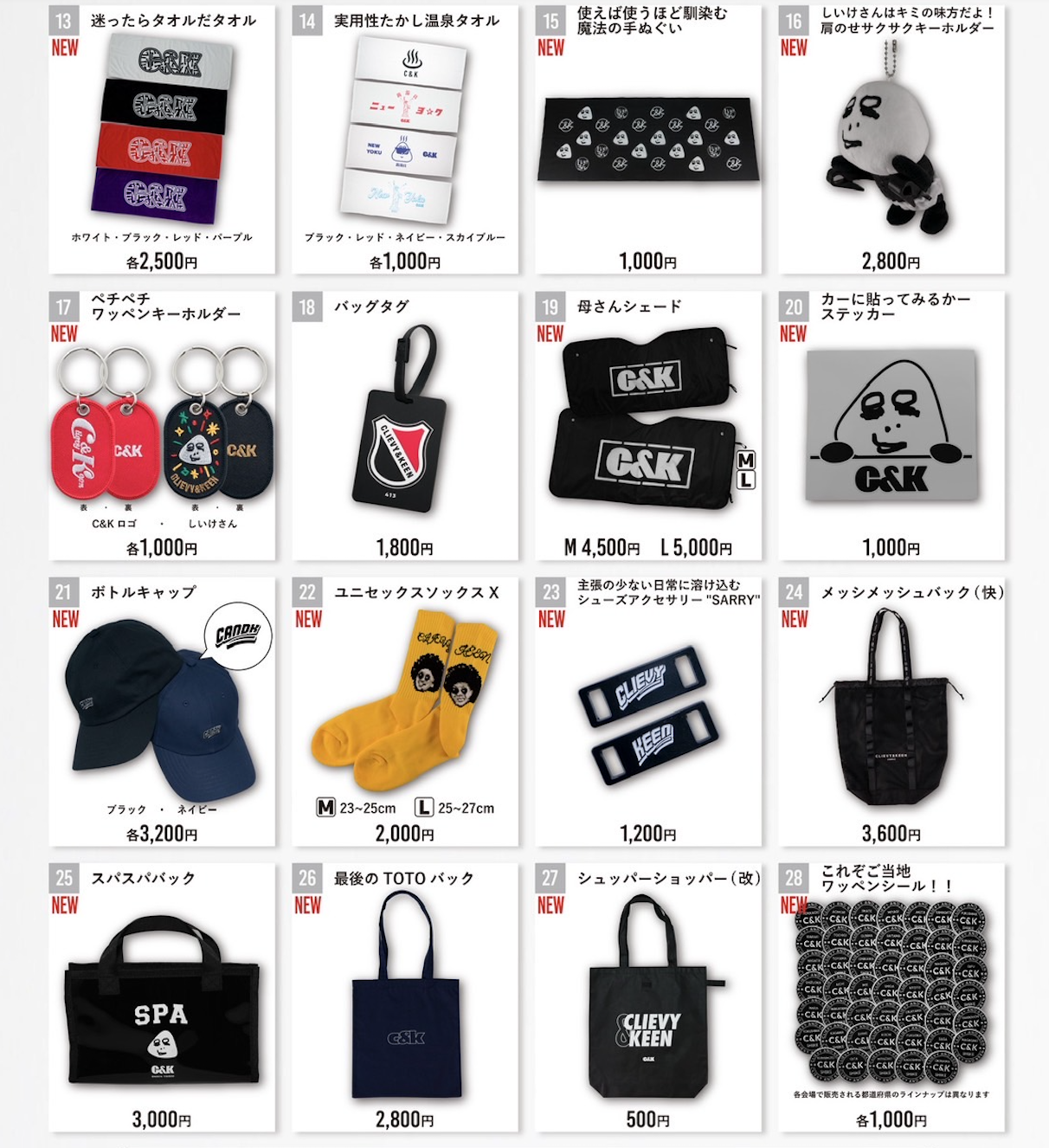 2025年全国ツアー】ツアーグッズ販売・企画のお知らせ | C&K