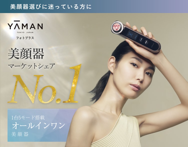 レンタル】ヤーマン(YA-MAN) 美顔器・スチーマー RFボーテ フォト
