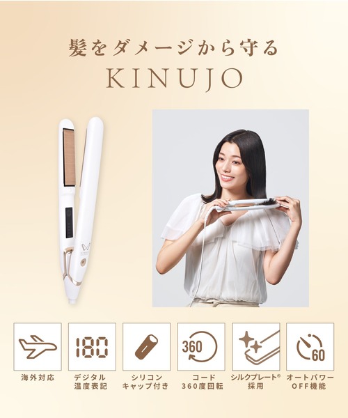 KINUJO W-worldwide model- キヌージョワールド（美容器具）｜KINUJO