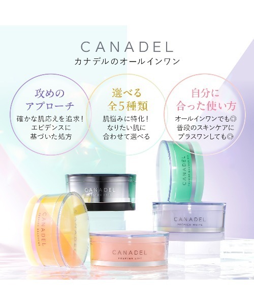 セール】カナデル プレミアホワイト オールインワン 美容液クリーム