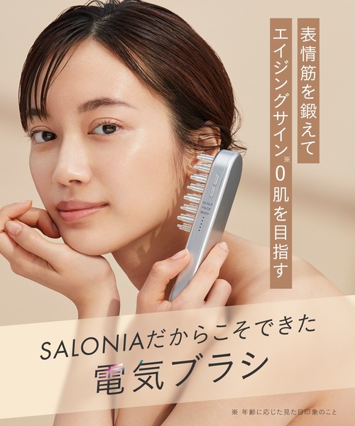セール】SALONIA サロニア EMSリフトブラシ（美容器具）｜SALONIA