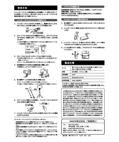 セール】リモコン付き自撮り棒 / 190465（スマホグッズ）｜LAKOLE