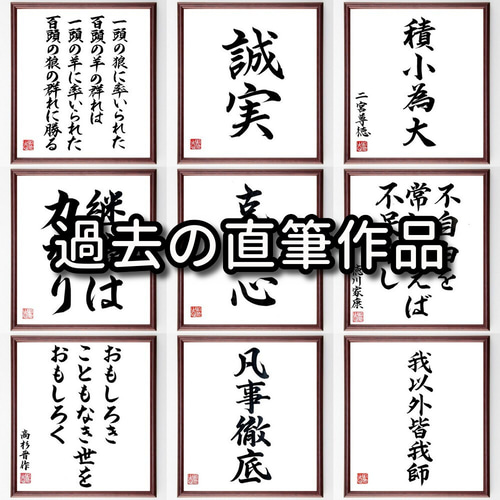 孔子の名言「温故知新」手書き書道色紙額／受注後の毛筆直筆（Z2479