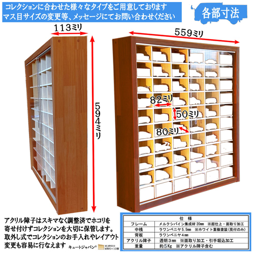 120台 トミカ収納ケース アクリル障子付 マホガニ色塗装 日本製
