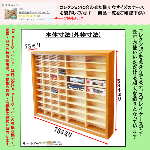 トミカ収納ケース 40台・ロング20台 アクリル障子付 メープル色