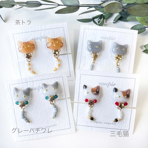 揺れるしっぽのうちの子 猫ピアス/イヤリング イヤリング