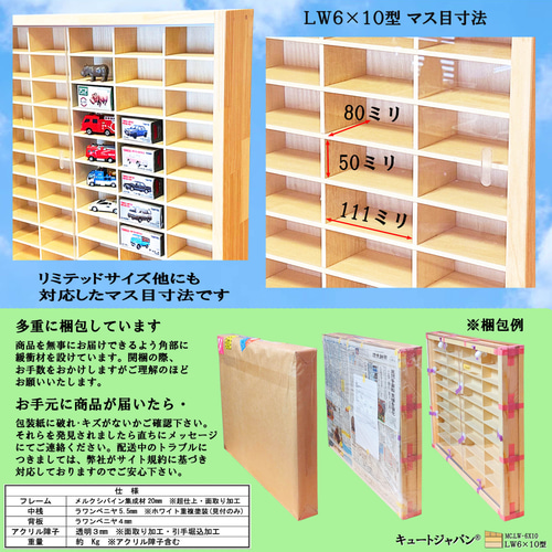 180台収納 アクリル障子付 トミカケース マホガニ色塗装 日本製