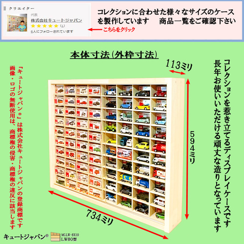 ミニカー収納ケース 160台 80マス アクリル障子付 日本製