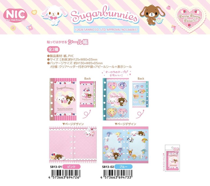 NIC」「サンリオ」シュガーバニーズ シール帳の商品ページ｜卸・仕入れ