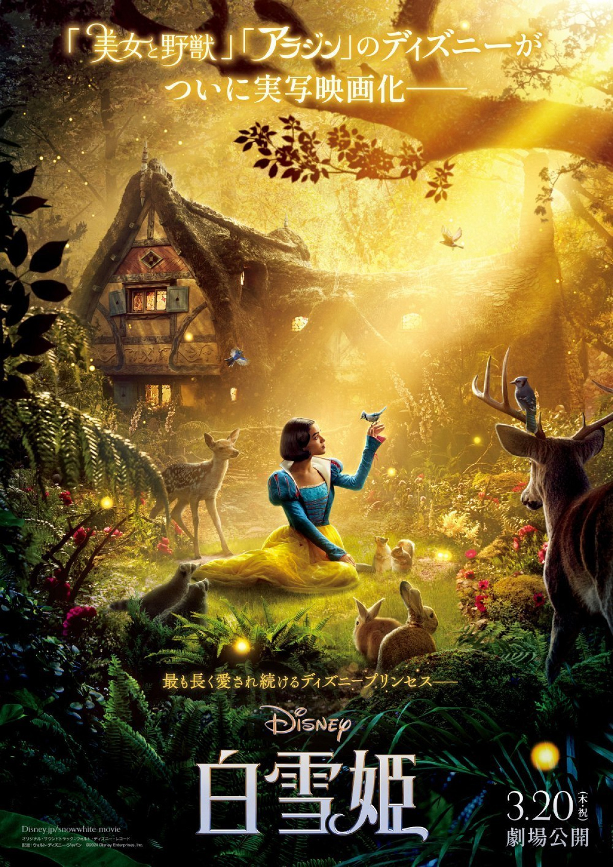 実写版『白雪姫』のポスタービジュアル| キャステル | CASTEL