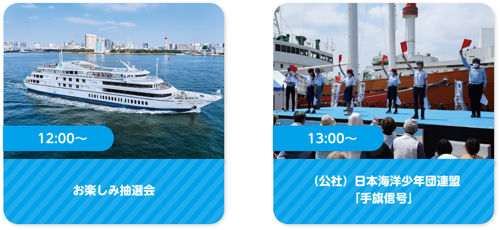 海の日2024 | 海と船の情報ポータルサイト 海ココ
