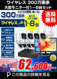 ワイヤレスカメラモニターなしドーム8台HDDなし1セット登録なし金具8個