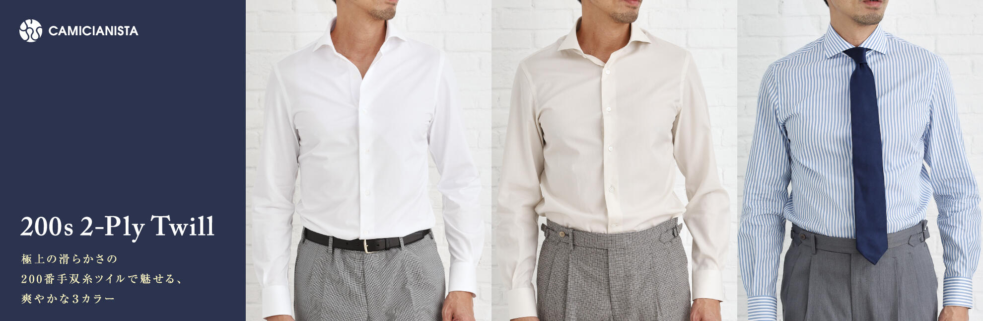 Horizontal 200番手双糸ツイル｜ホワイト（スリムフィット