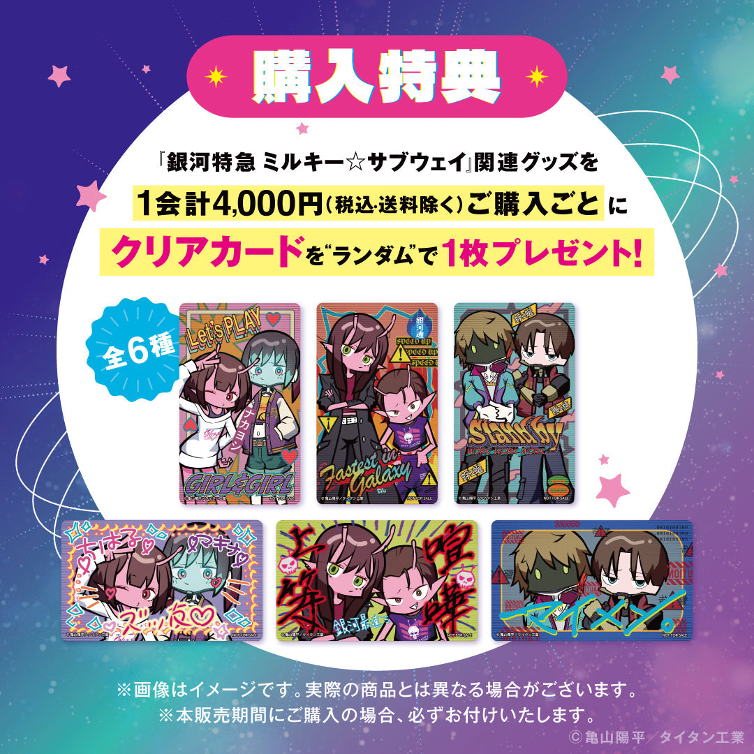 銀河特急 ミルキー☆サブウェイ』2連アクリルキーホルダー マキナ