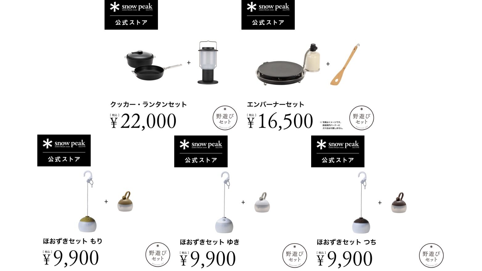 最大60%OFF!】スノーピークのランタンやクッカーがお得なセットで大幅