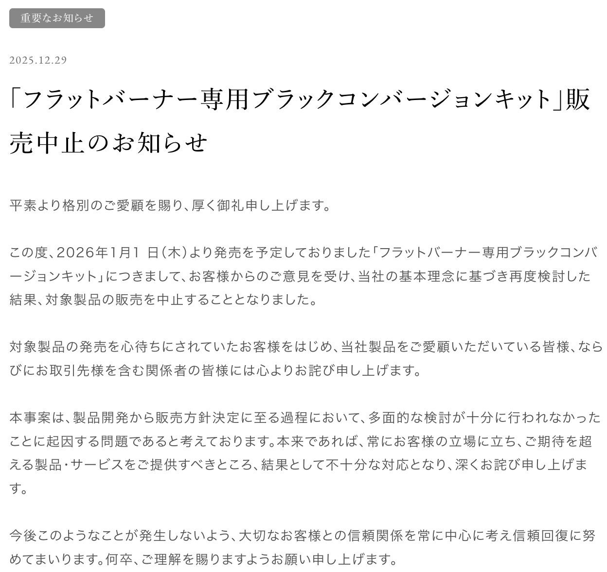 炎上の末販売中止】スノーピーク「フラットバーナー専用ブラック