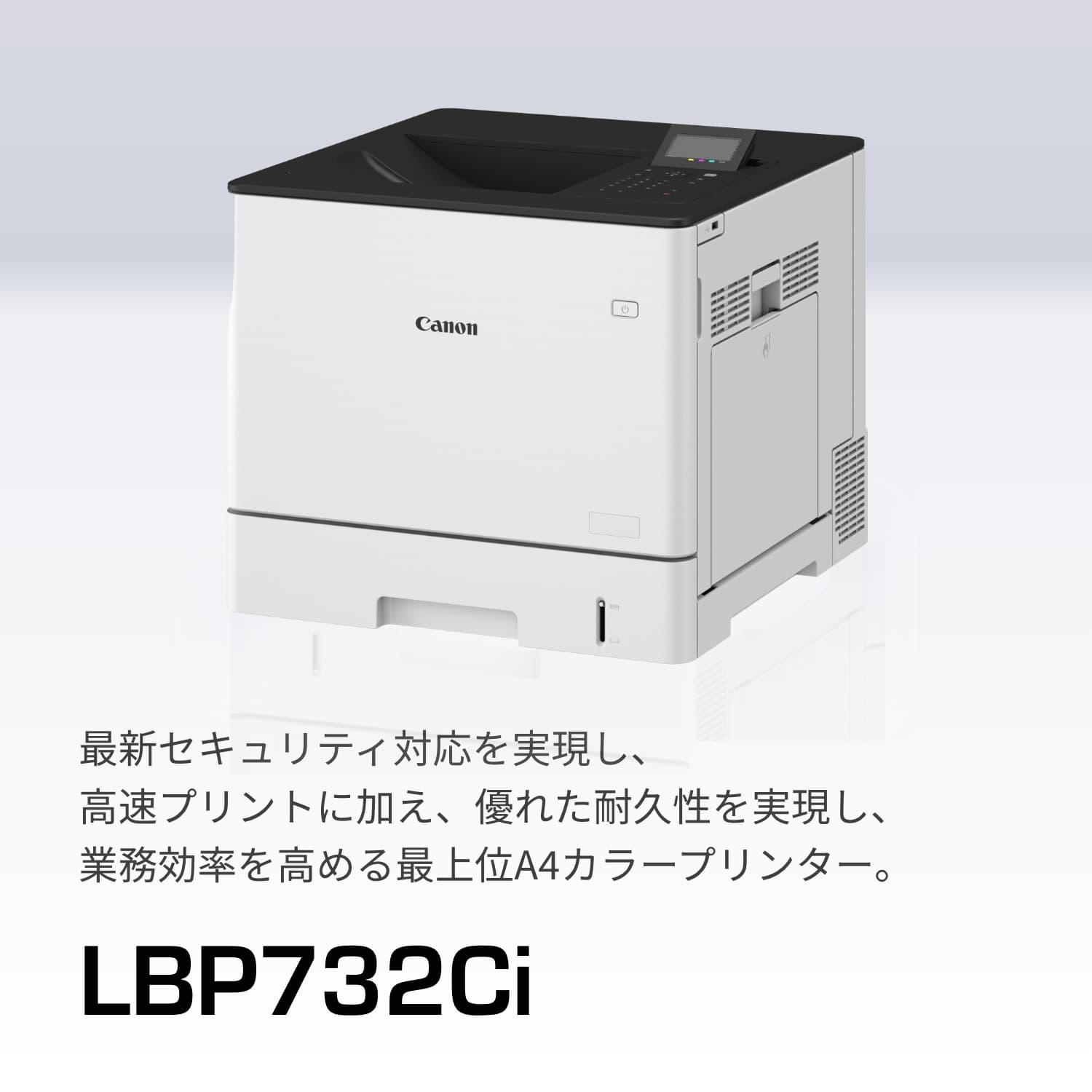 LBP732Ci：レーザービームプリンター（サテラ）｜法人｜キヤノンMJグループ