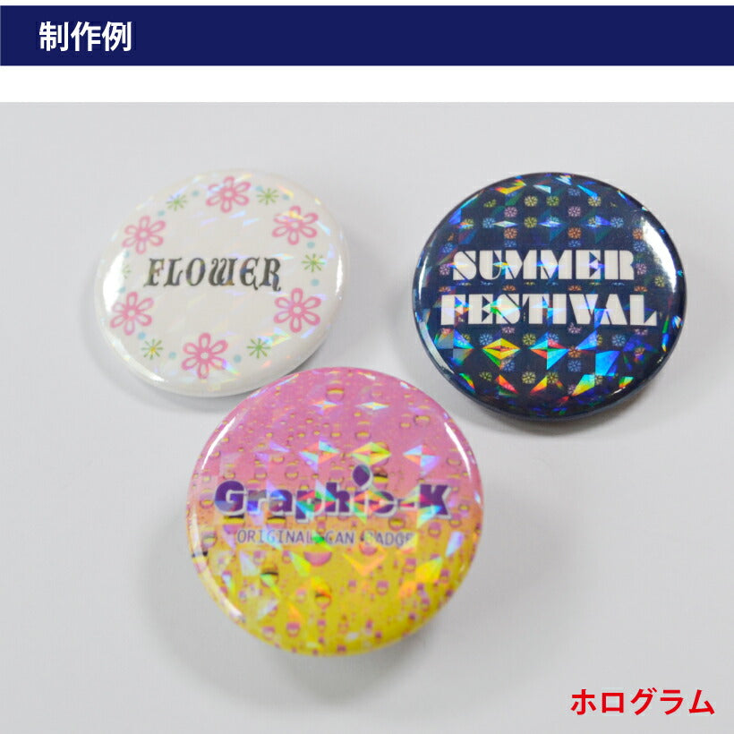 缶バッジ / クリップ付き安全ピン57mm – グラフィックラボ《缶バッジ