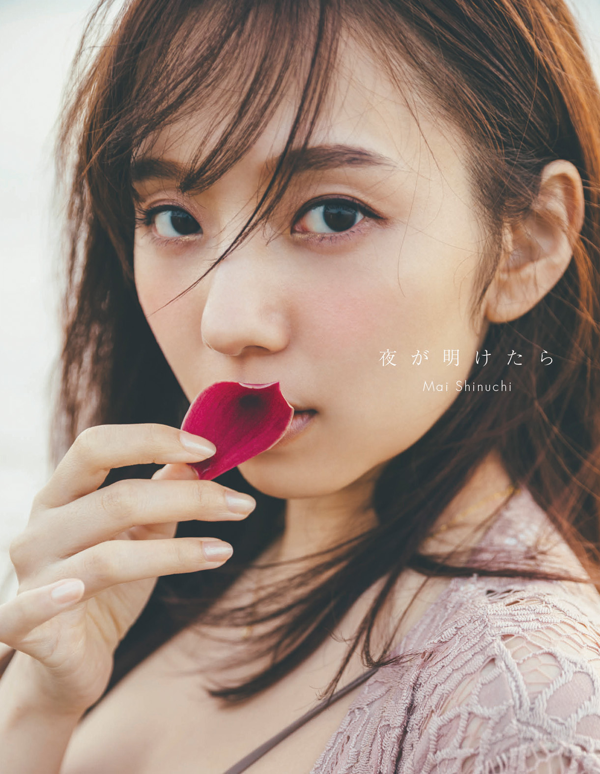 乃木坂46新内眞衣】大人の魅力×弾ける笑顔が詰まった2nd写真集が明日