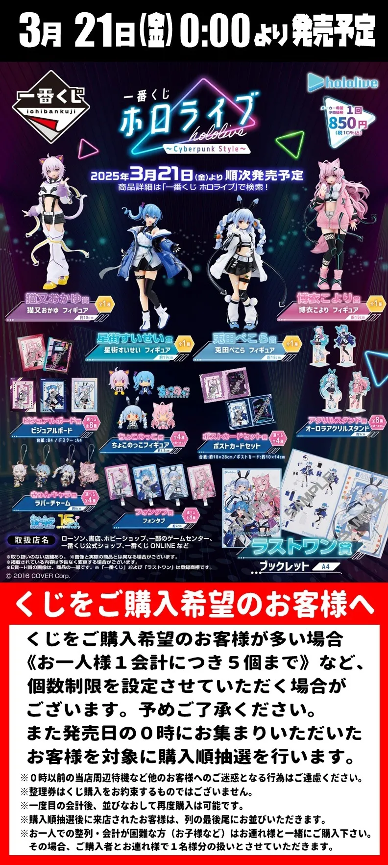 一番くじ【ホロライブ ～Cyberpunk Style～】 | Information | 熊本市