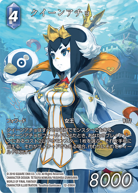 FFTCG】フルアートプレミアムカード紹介[Opus XII] | トピックス