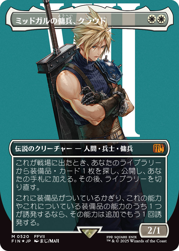 ファイナルファンタジー」シリーズの壮大な物語がマジックに！新セット