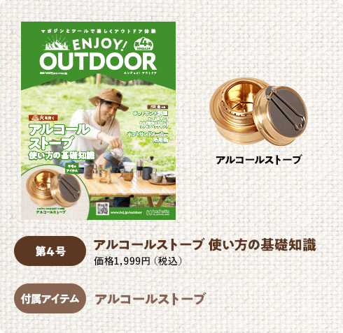 ENJOY! OUTDOOR エンジョイ!アウトドア：ホーム | アシェット