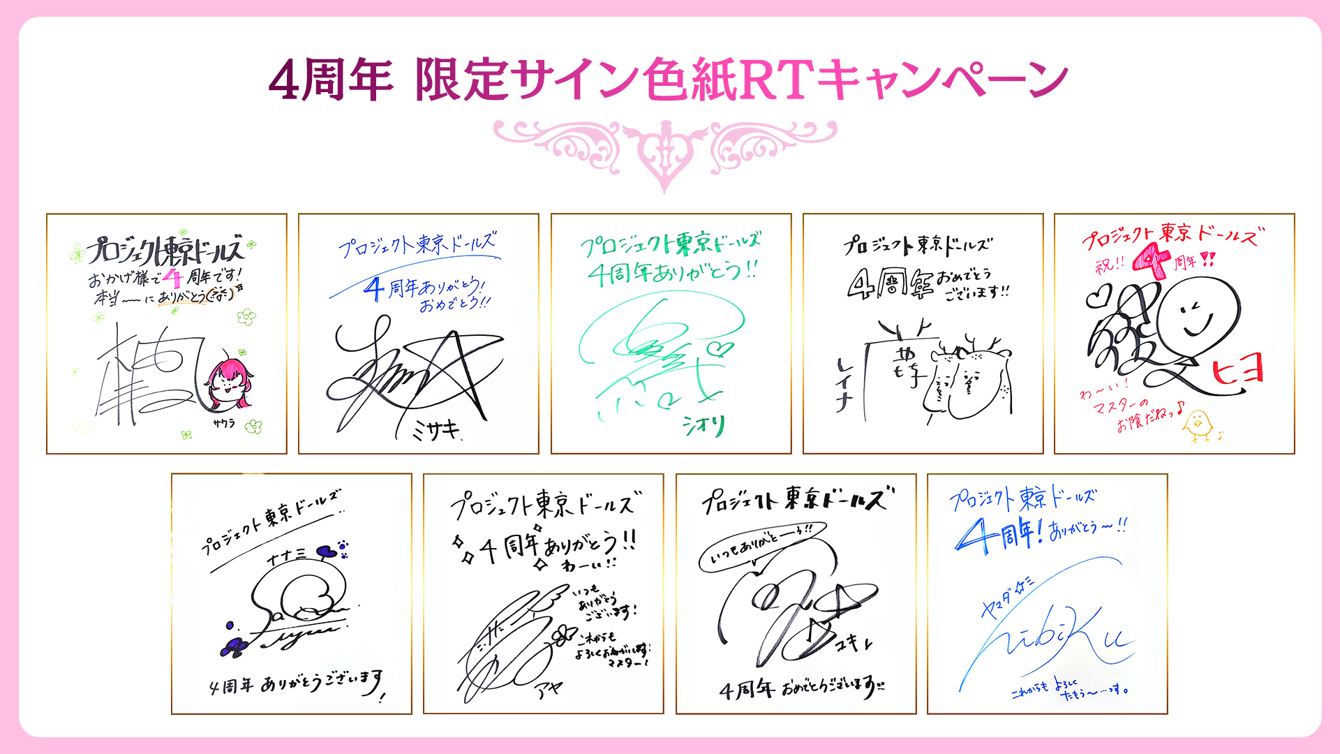 声優サイン色紙が当たるかも！？4周年記念RTキャンペーン