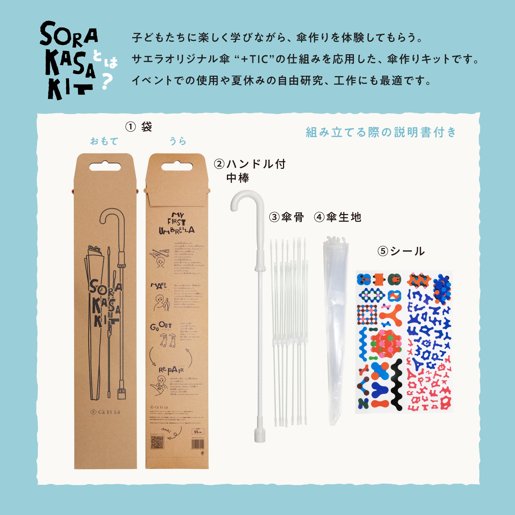SORAKASAKIT そら傘キット 55cm – Caetla online Store